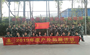 南宫NG28装修公司户外拓展活动