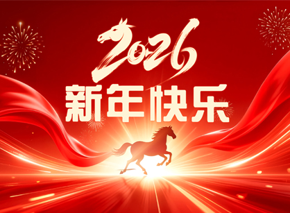 【南宫NG28装饰】祝您马年大吉，，，，，开启精彩生涯新篇章！